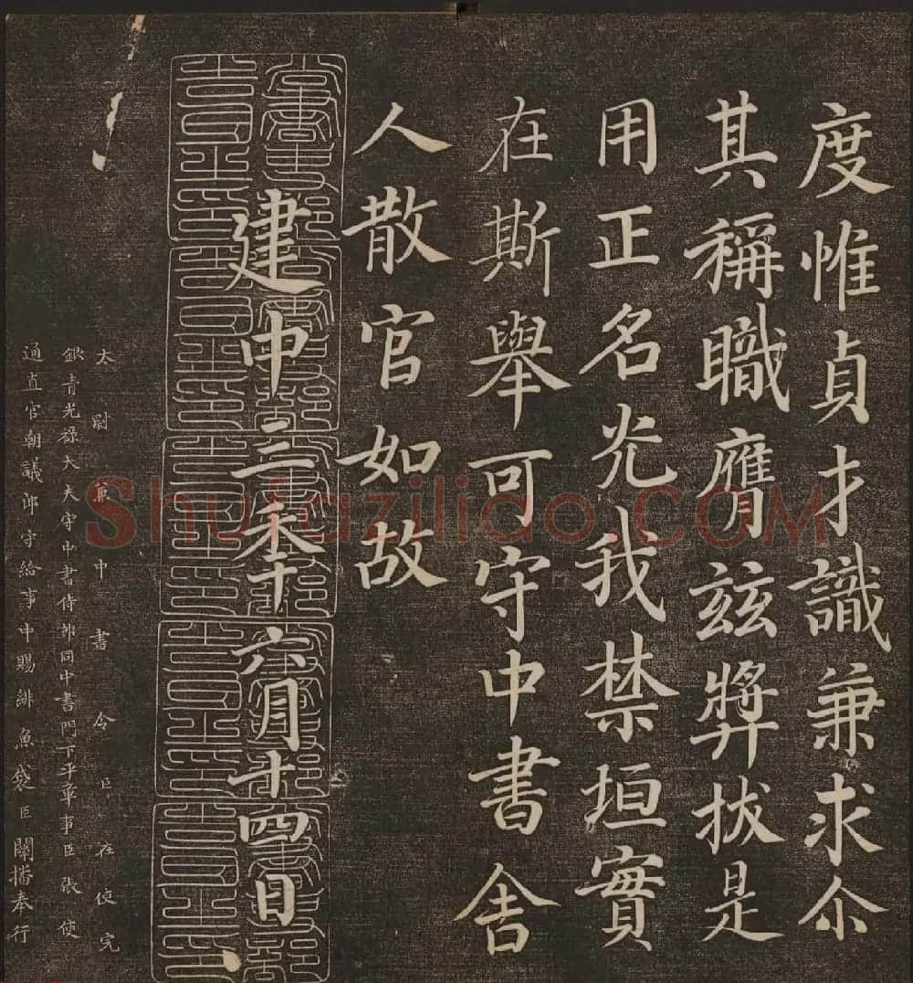 文徵明辑《停云馆帖》唐人真迹卷第四 | 书法碑帖