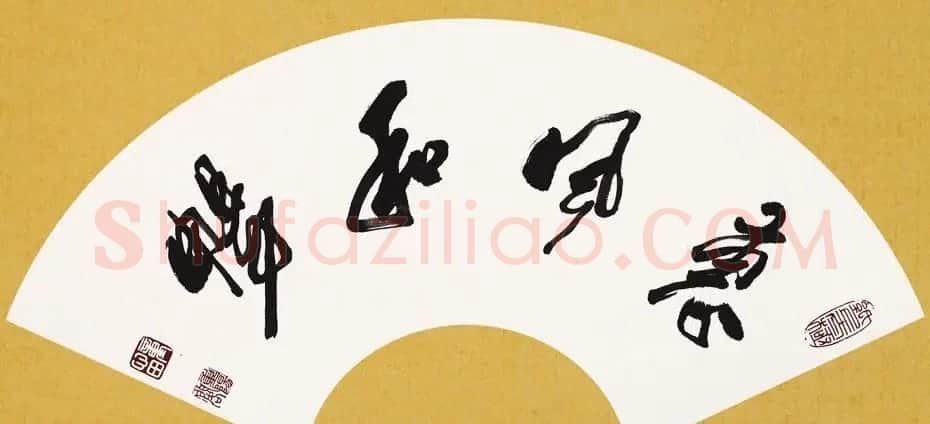 童心田毛笔书法作品选刊 | 软笔书法作品