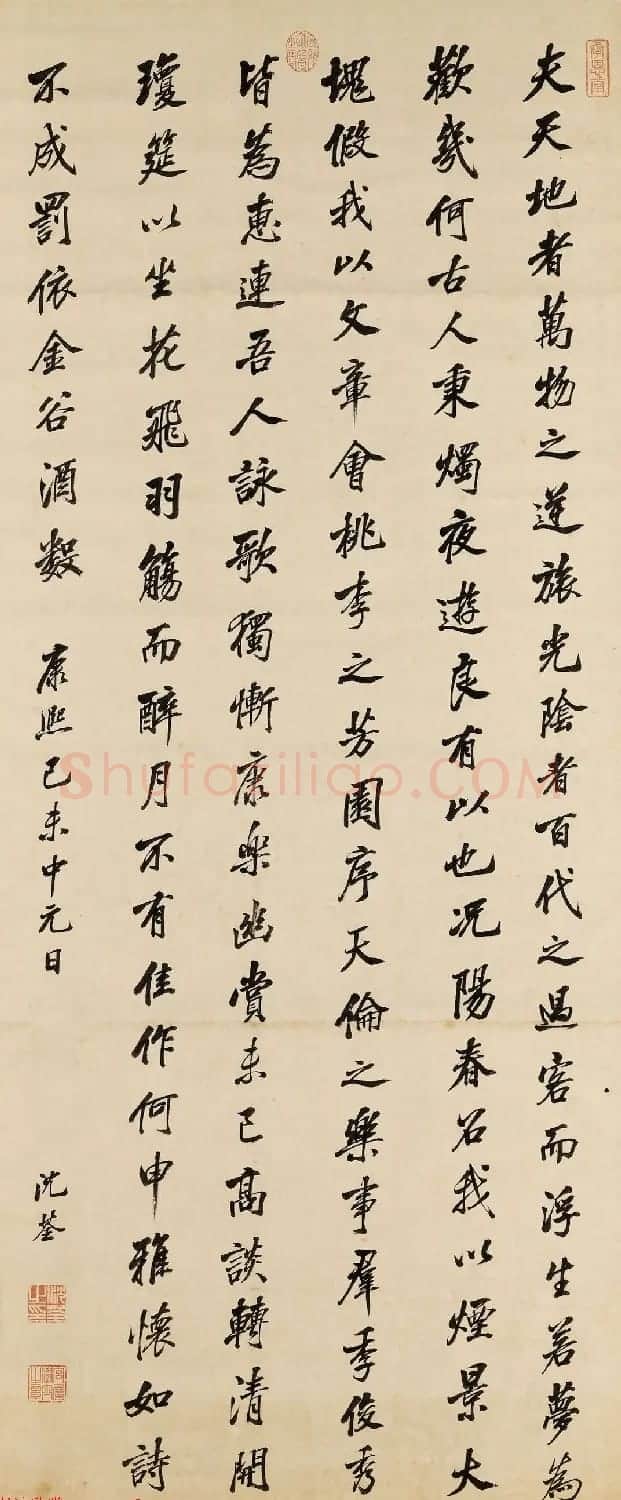 清代沈荃行楷书法作品《桃李园序》 | 名家书法作品赏析