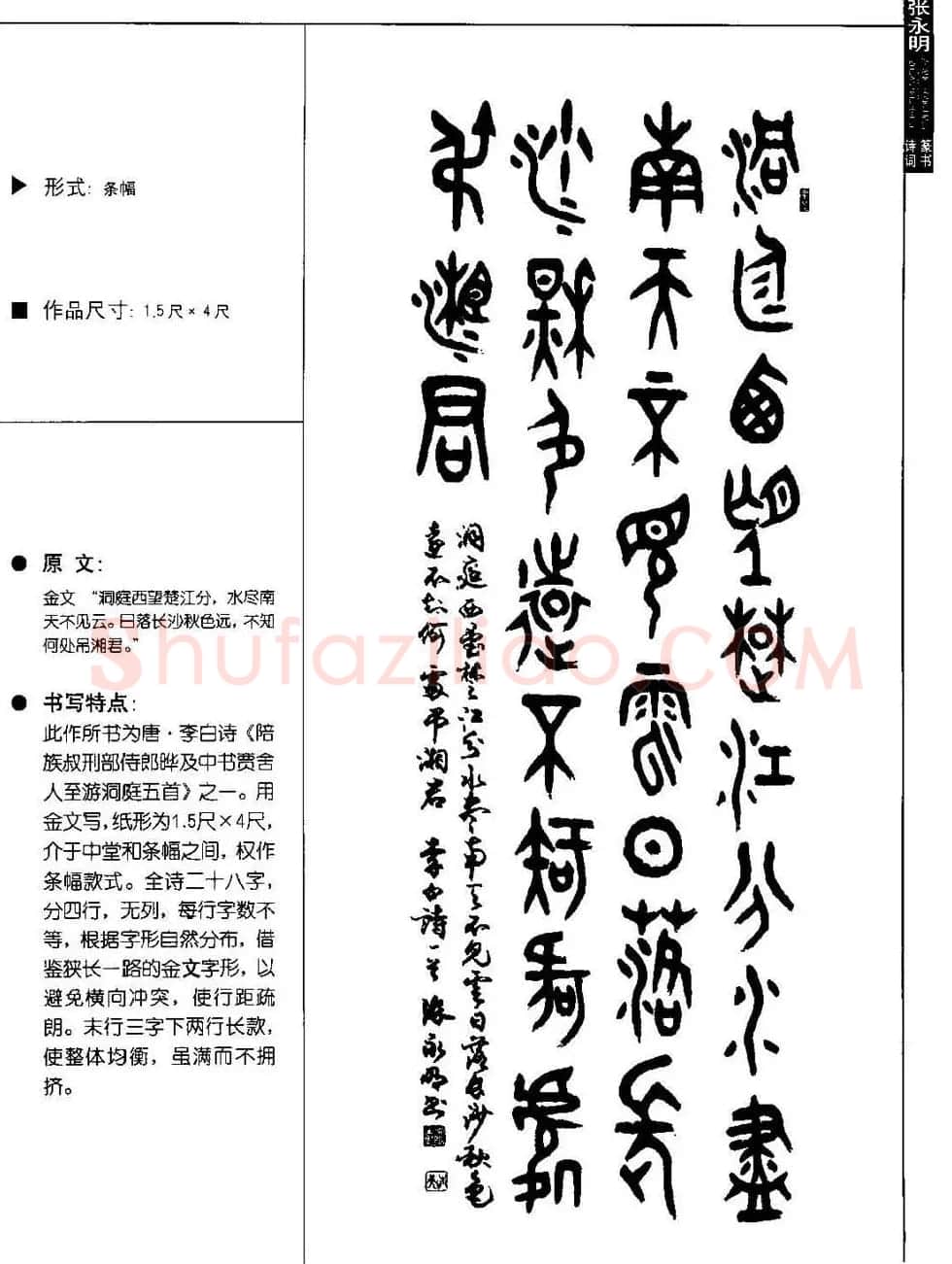 张永明篆书字帖《篆书诗词50例》 | 毛笔篆书字帖