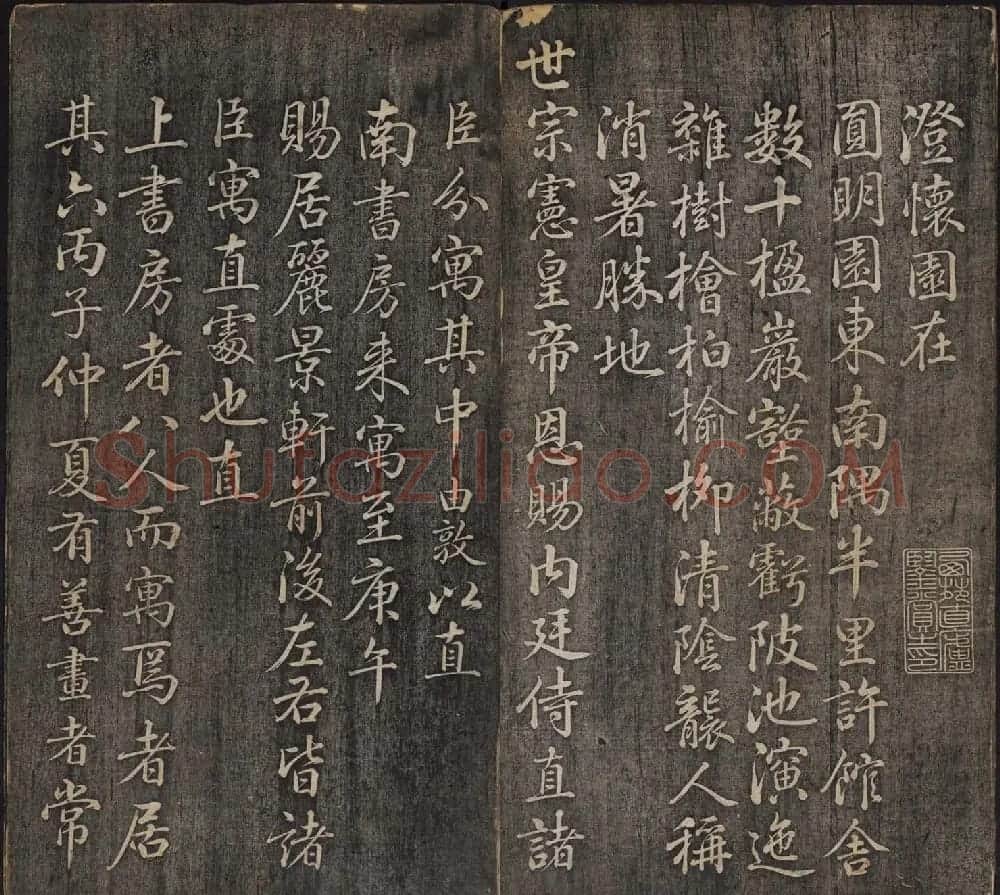 皇子书法欣赏《延禧堂忆旧帖》两卷 | 书法碑帖