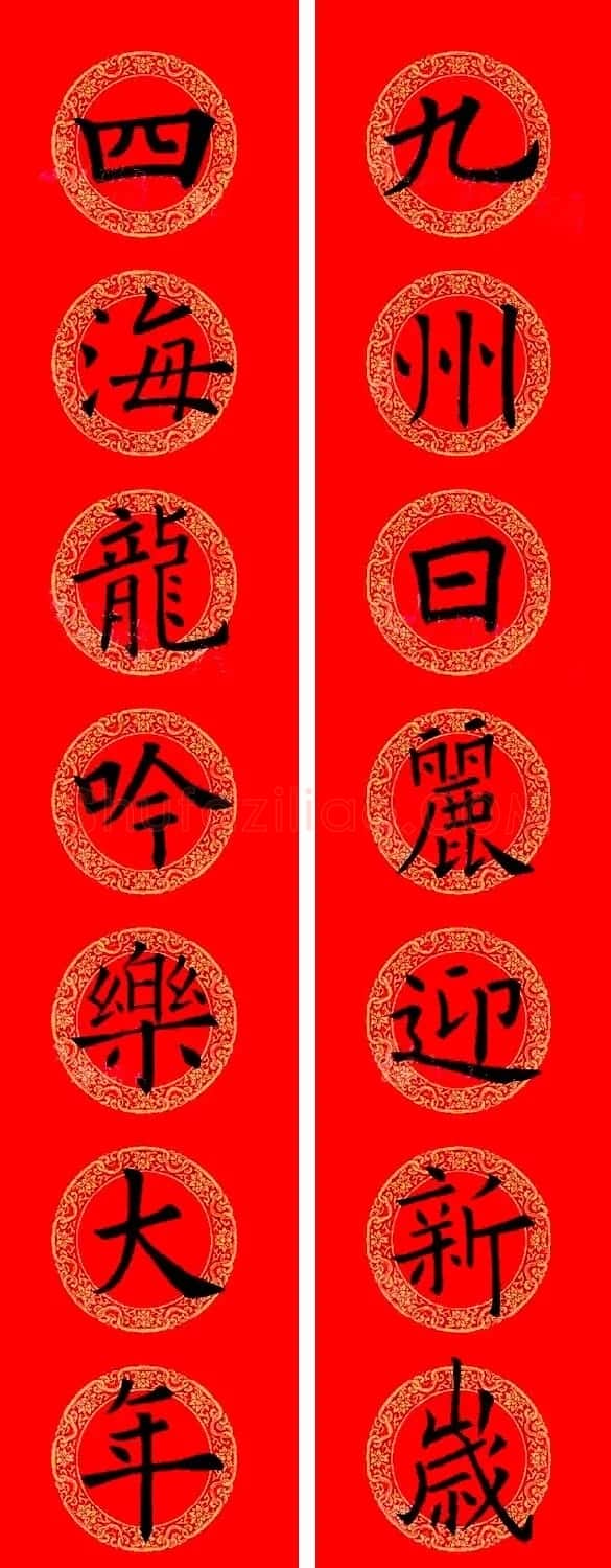 欧阳询楷书集字龙年春联15副 | 书法名家作品鉴赏