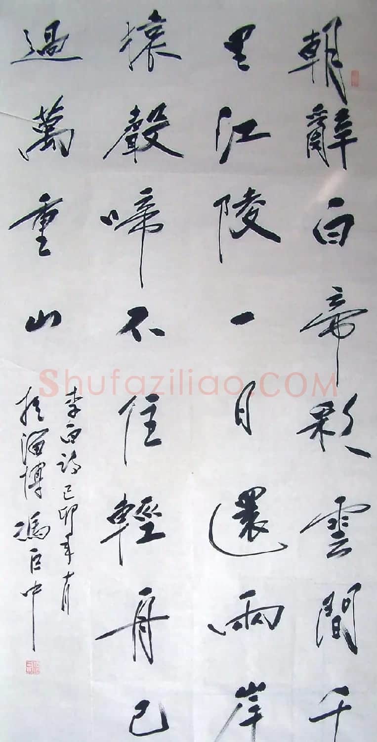 冯巨中行书作品欣赏 | 软笔书法作品