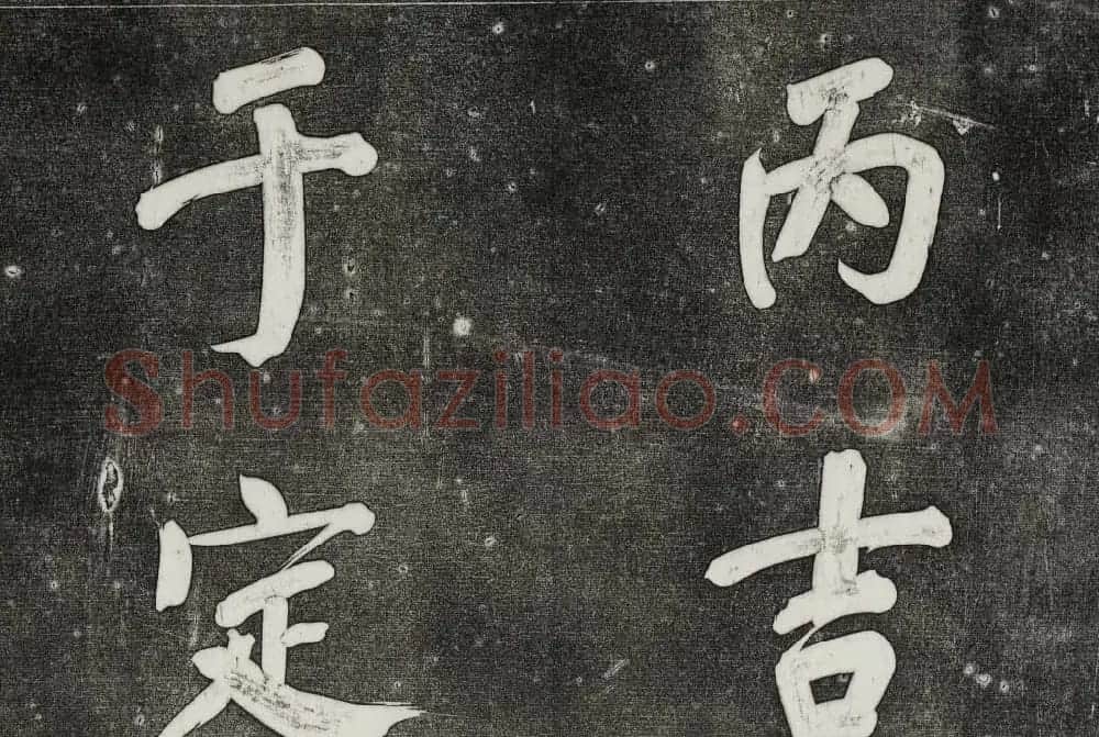 御刻三希堂石渠寶笈法帖第三十二册董其昌帖 | 书法碑帖
