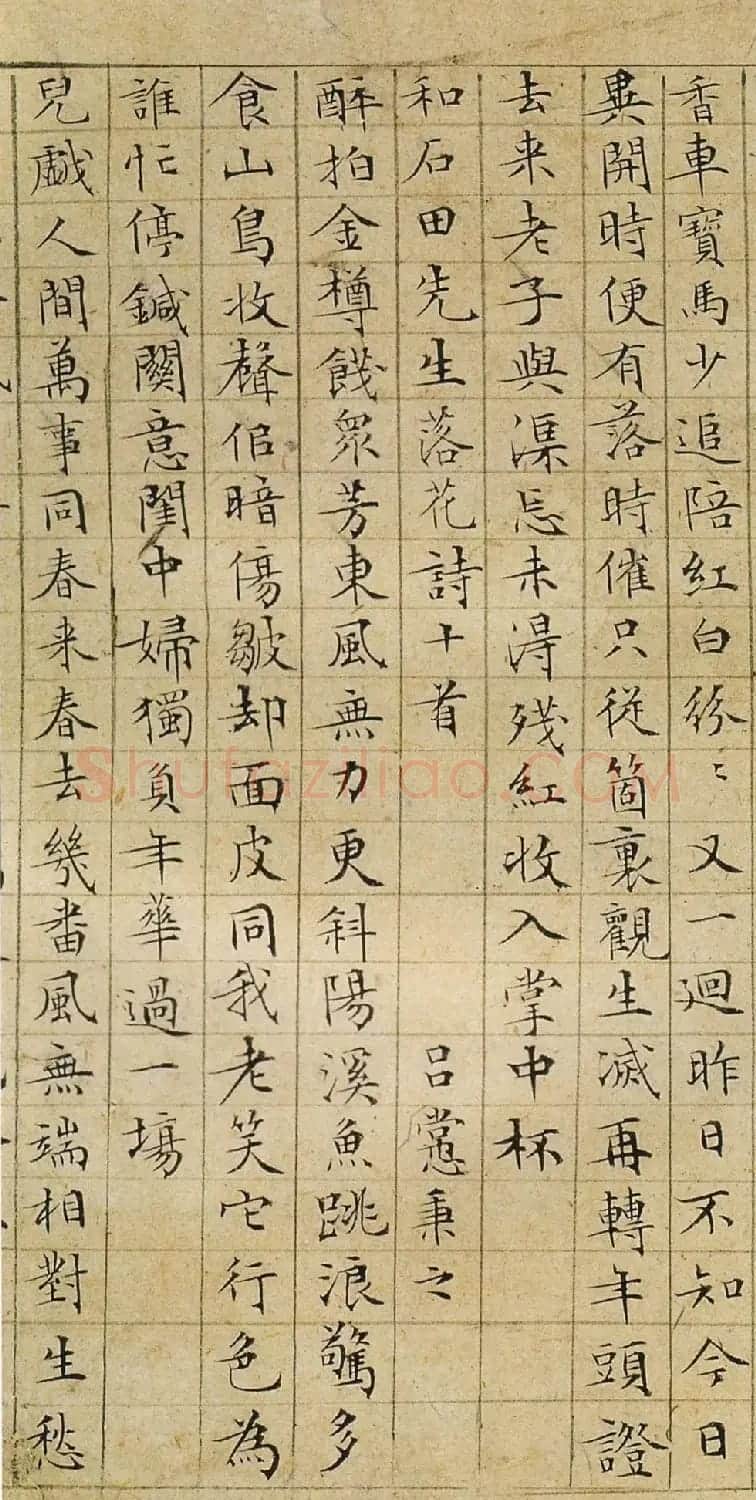 文徵明35岁小楷落花诗七律60首 | 名家书法作品精选