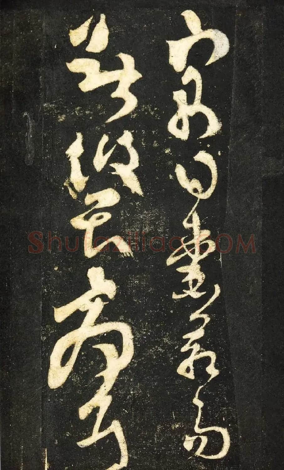 张旭狂草书法《张旭草书断千文》 | 软笔草书字帖