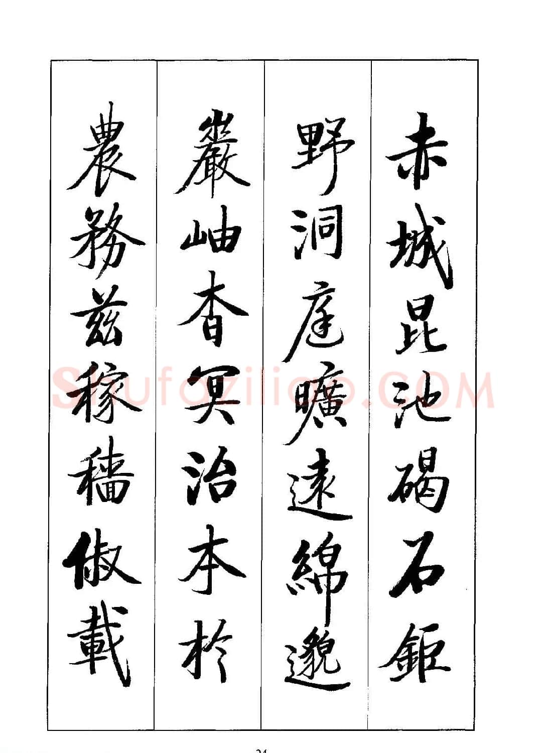 启体字帖欣赏《张雪明行楷千字文》 | 软笔行书字帖