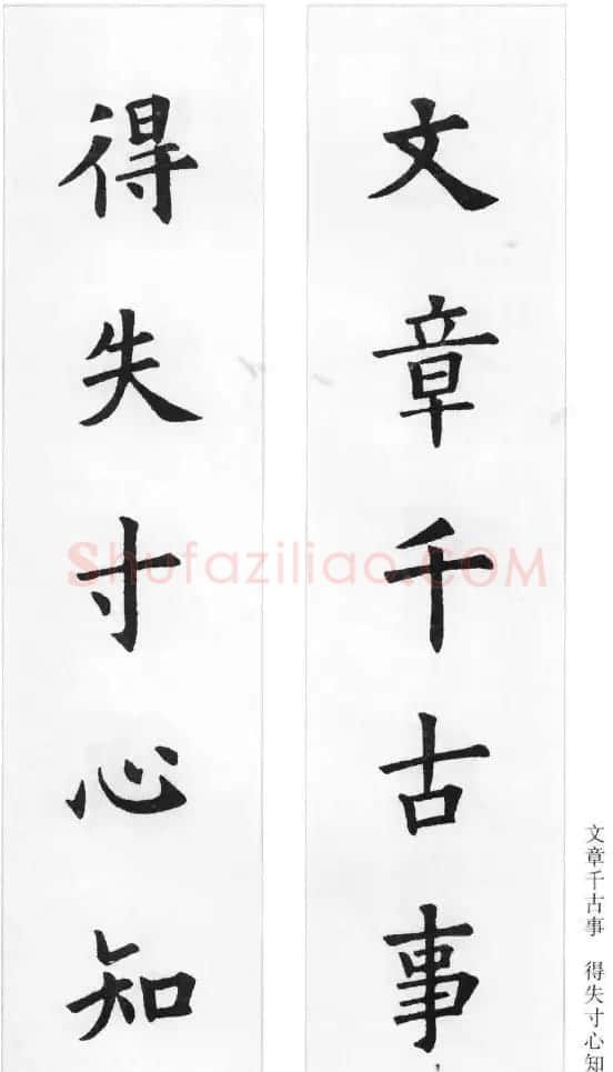 欧阳询楷书集字对联24幅 | 名家书法作品精选