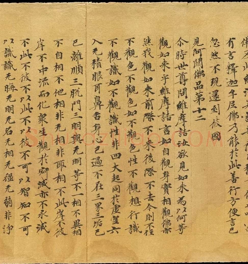 斯坦因敦煌手稿欣赏《维摩诘经卷下》大英图书馆藏 | 敦煌写经鉴赏