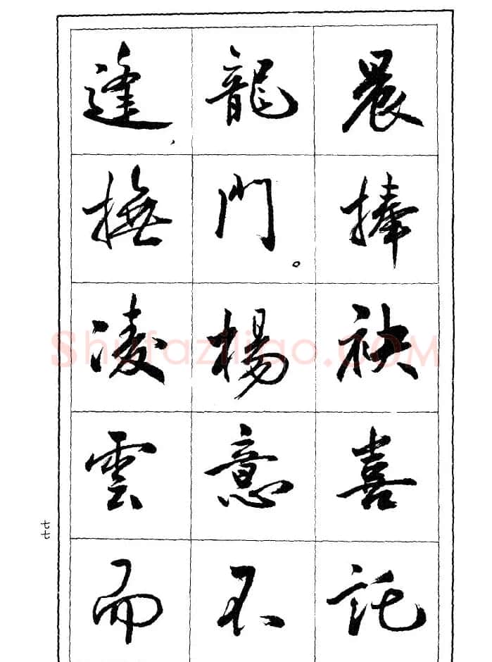 薛夫彬行书作品《滕王阁序》 | 毛笔行书字帖