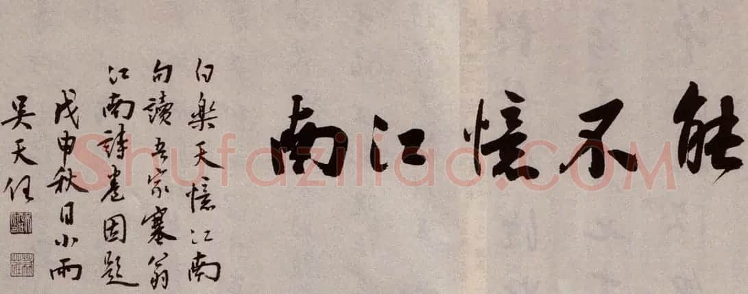 吴山涛80岁行书《江南诸什诗卷》 | 书法长卷