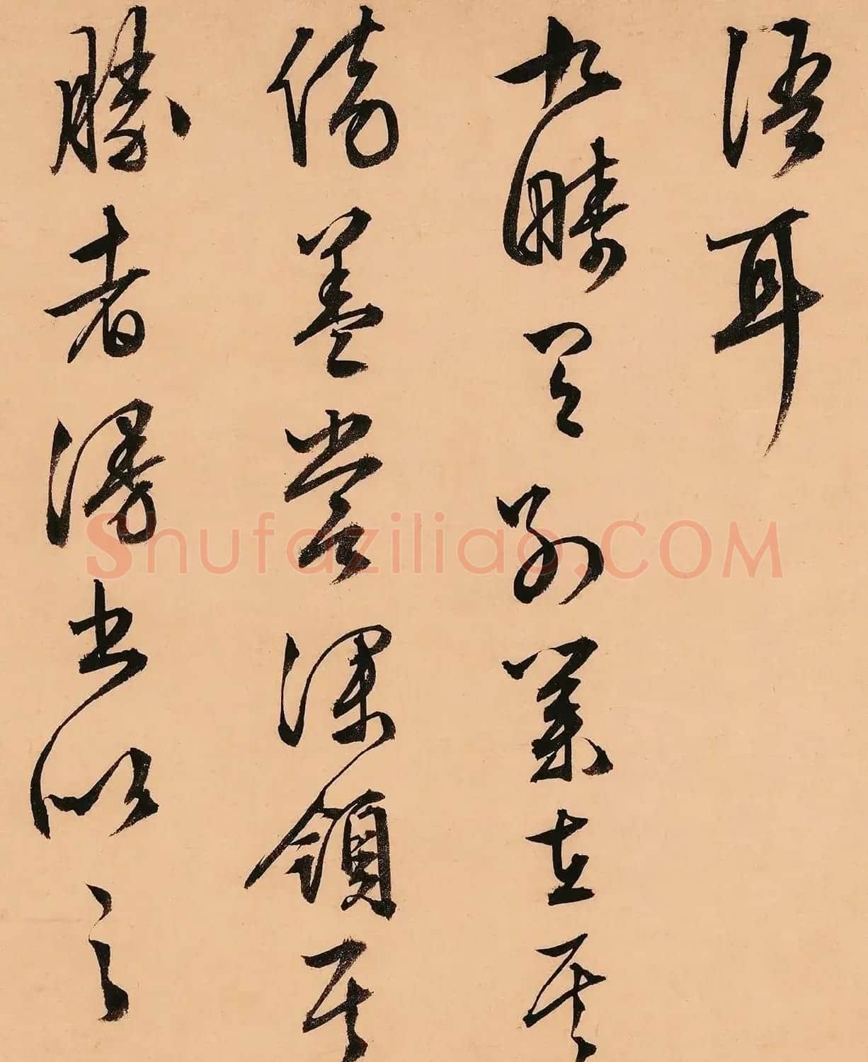 文徵明63岁行草书《天池诗》 | 软笔书法作品