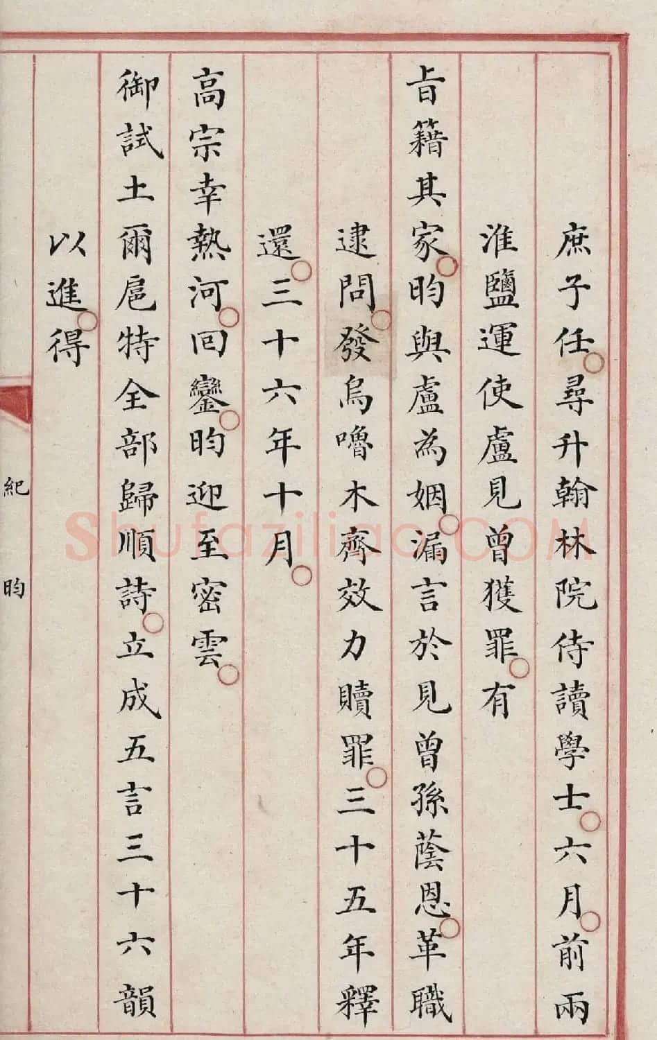 清内府朱丝栏写本《纪昀列传》 | 书法作品精选