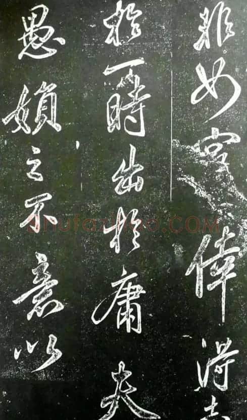 米芾书法欣赏《昼锦堂记》 | 软笔书法作品