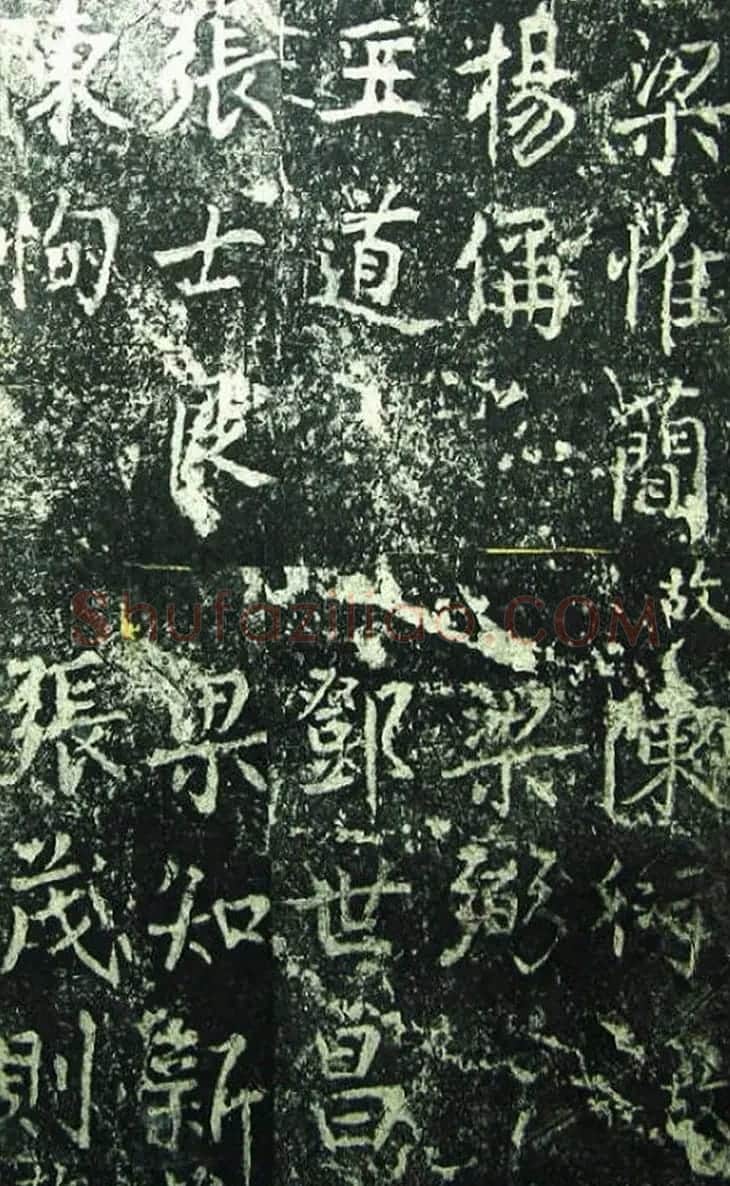 北宋宰相蔡京楷书碑帖《宋元祐党籍碑》 | 书法碑帖