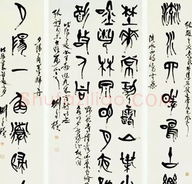 原陕西书协主席刘自椟篆书作品欣赏 | 毛笔书法作品