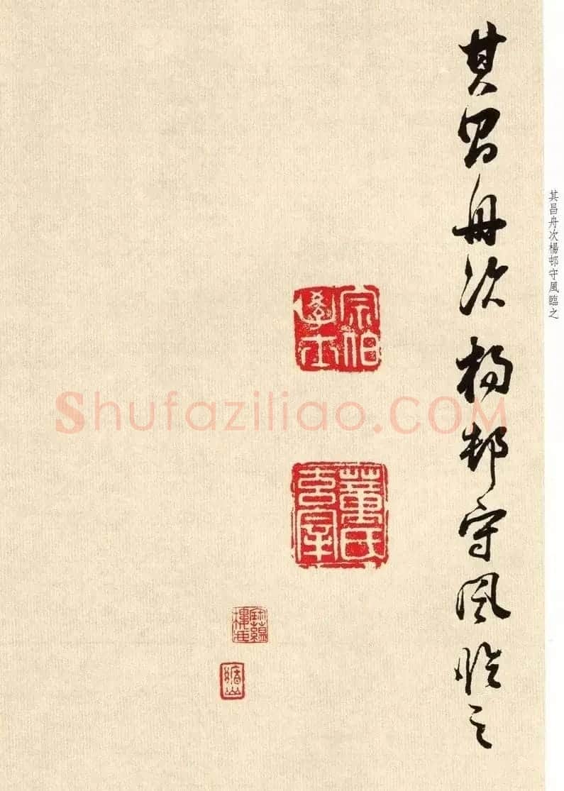 明代礼部尚书董其昌临淳化阁帖卷八 | 软笔书法作品