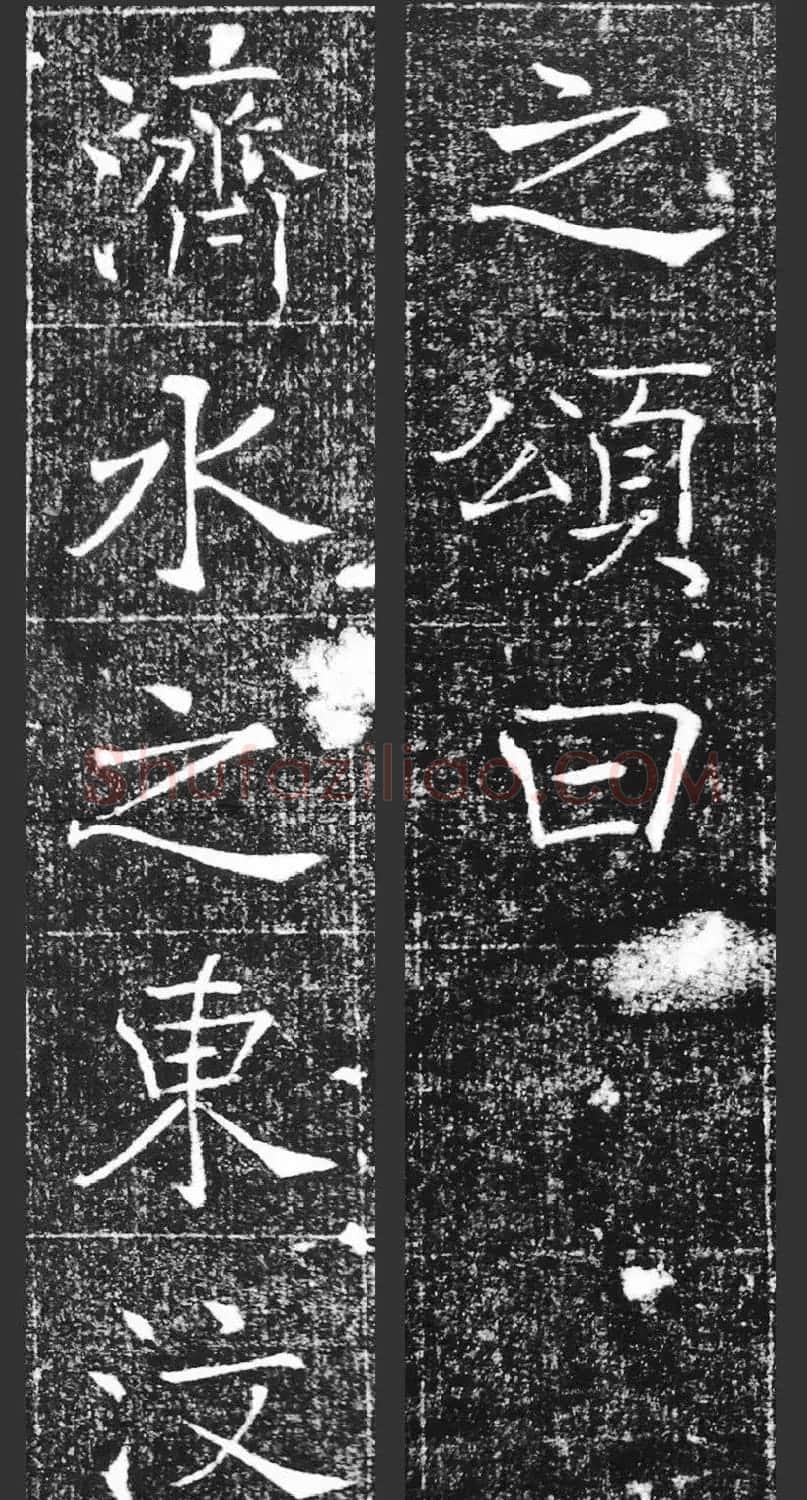 萧方骏书法《重修嘉祥县龙王庙碑记》 | 书法碑帖