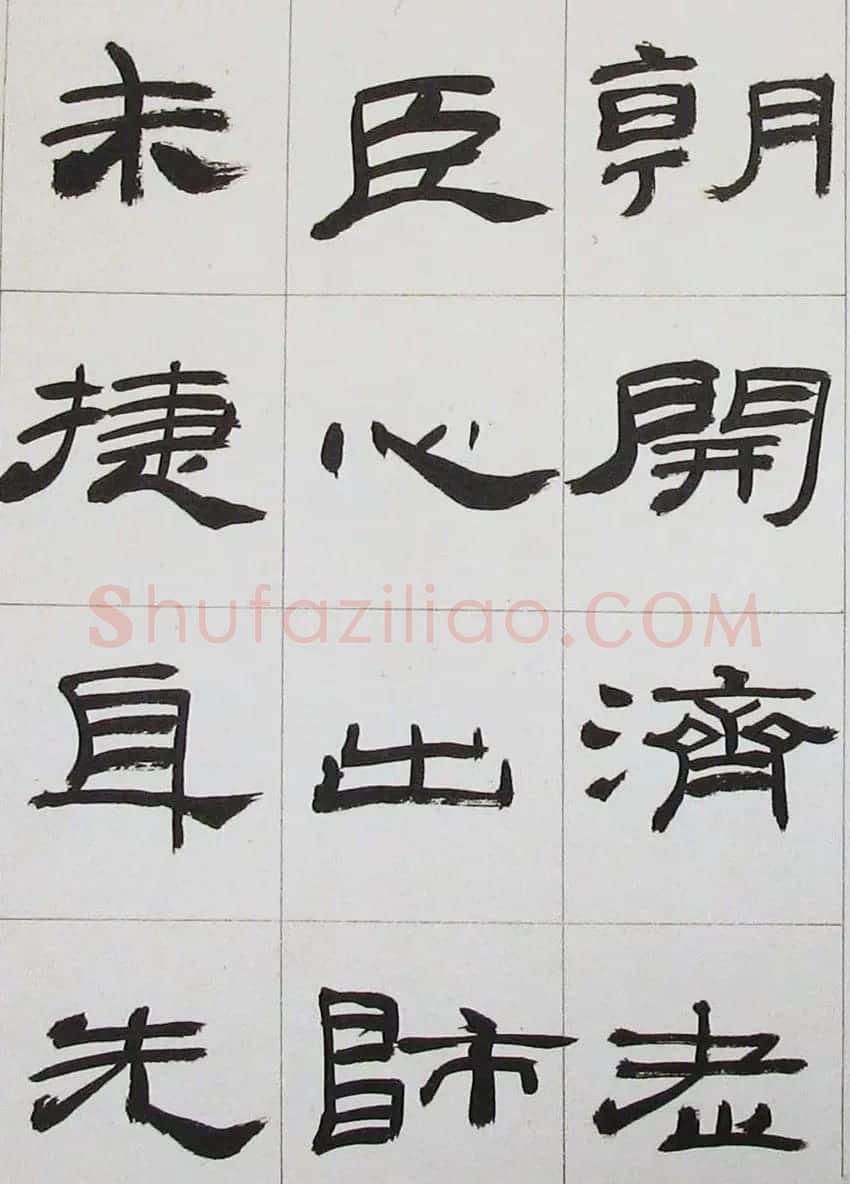 来楚生隶书字帖欣赏《杜少陵七律六首》 | 毛笔隶书字帖