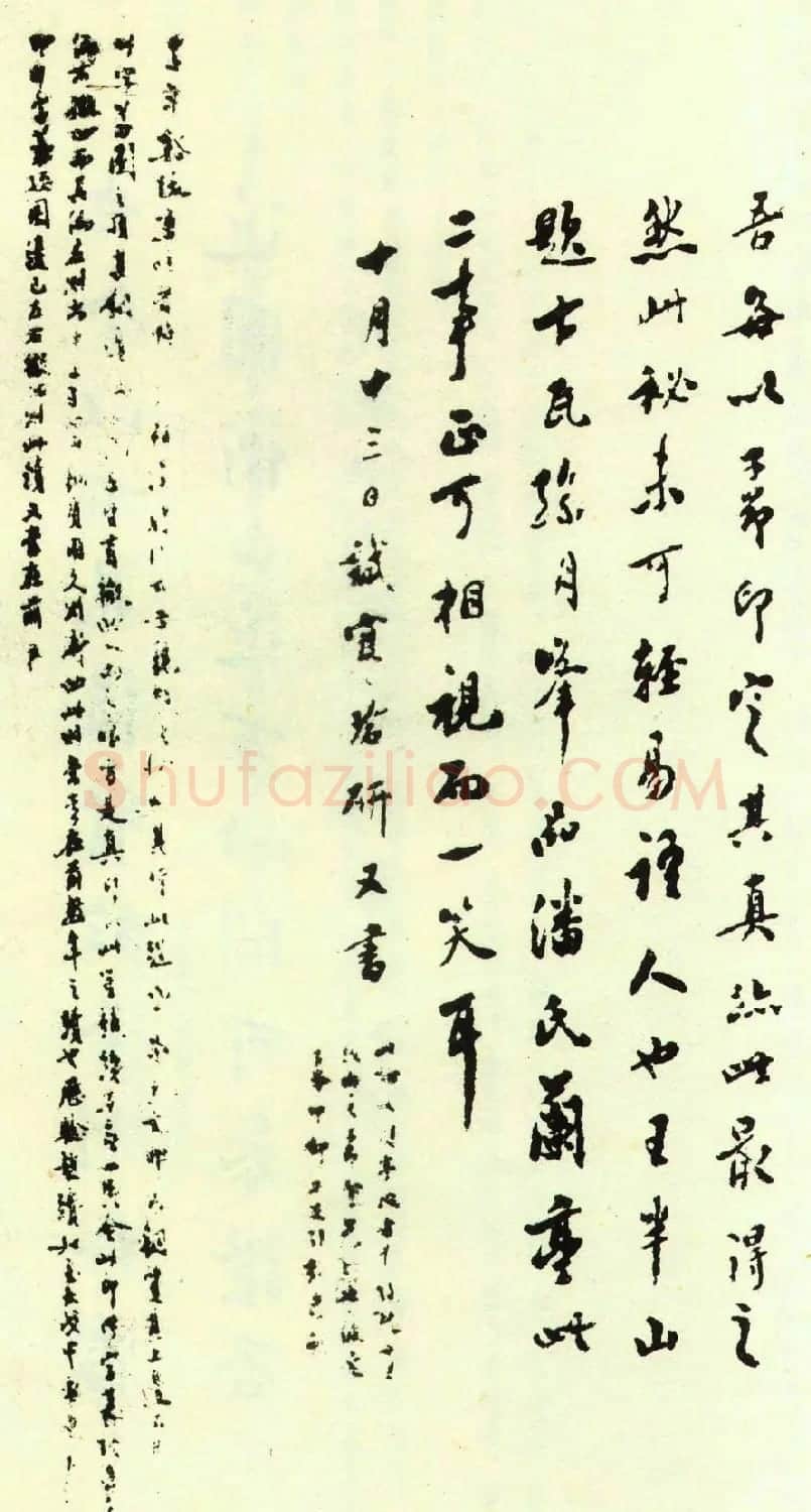 赵孟頫为亲家束季博临黄庭经 | 名家书法作品精选