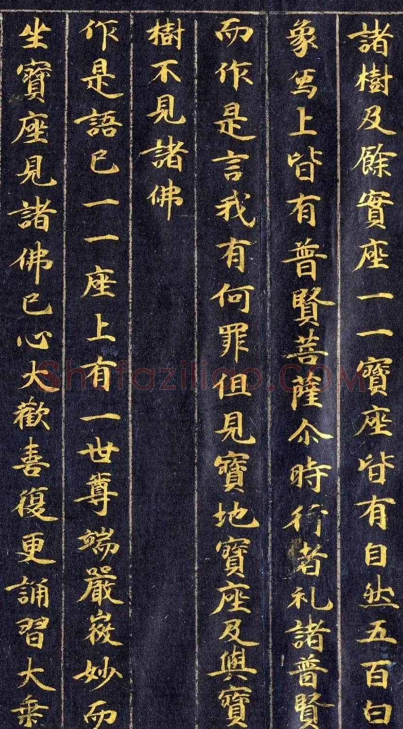 高清金字楷书《佛说观普贤菩萨行法经》 | 敦煌写经赏析