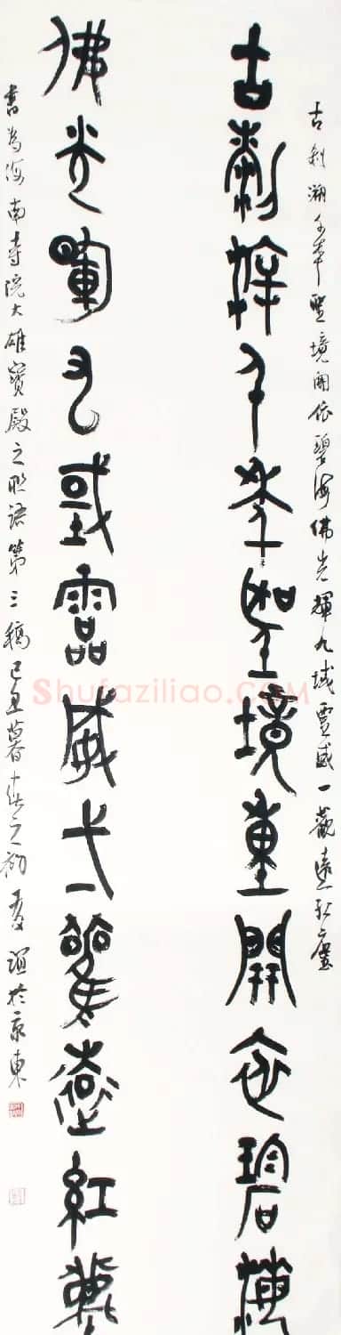 北京王友谊篆书书法作品欣赏 | 毛笔书法作品