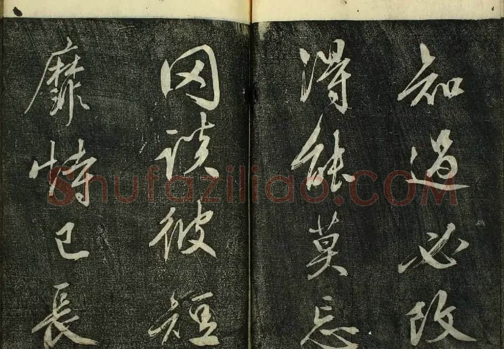 日本广泽滕慎行书字帖欣赏《千字文》 | 毛笔行书字帖