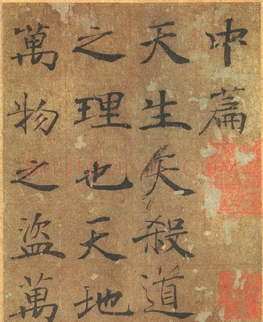 禇遂良楷书大字阴符经原色精印方格版 | 毛笔楷书字帖