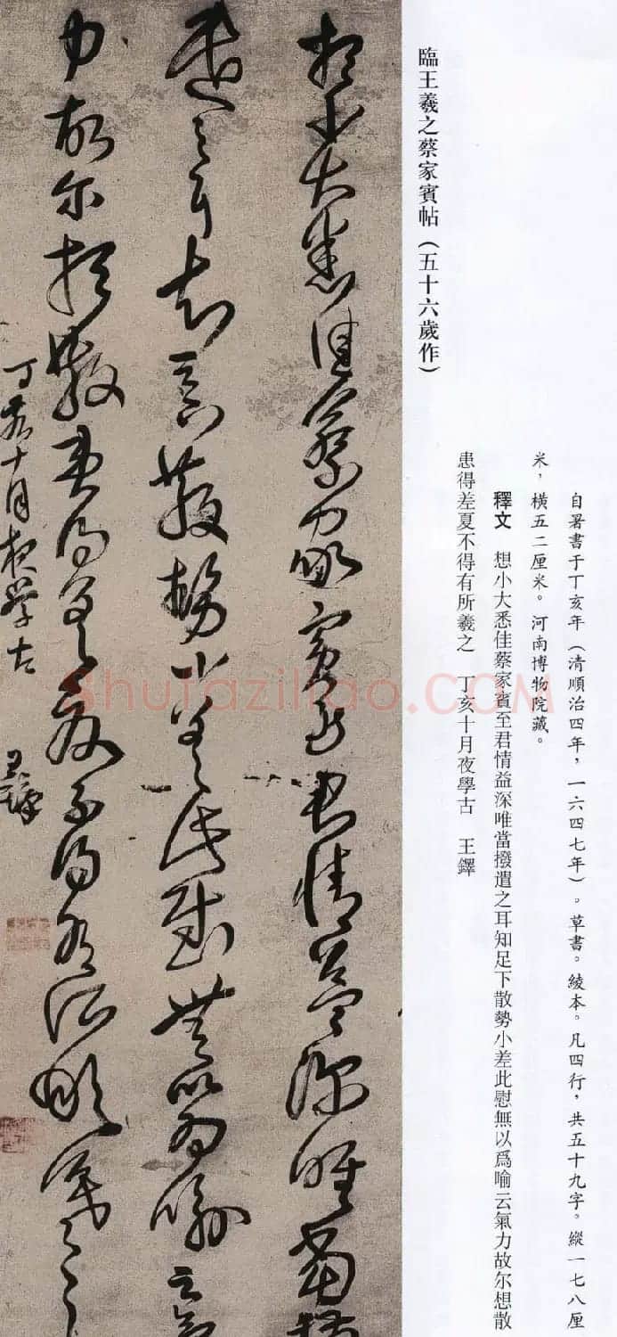 王铎书法艺术《王鐸書法精選》 | 书法名家作品欣赏