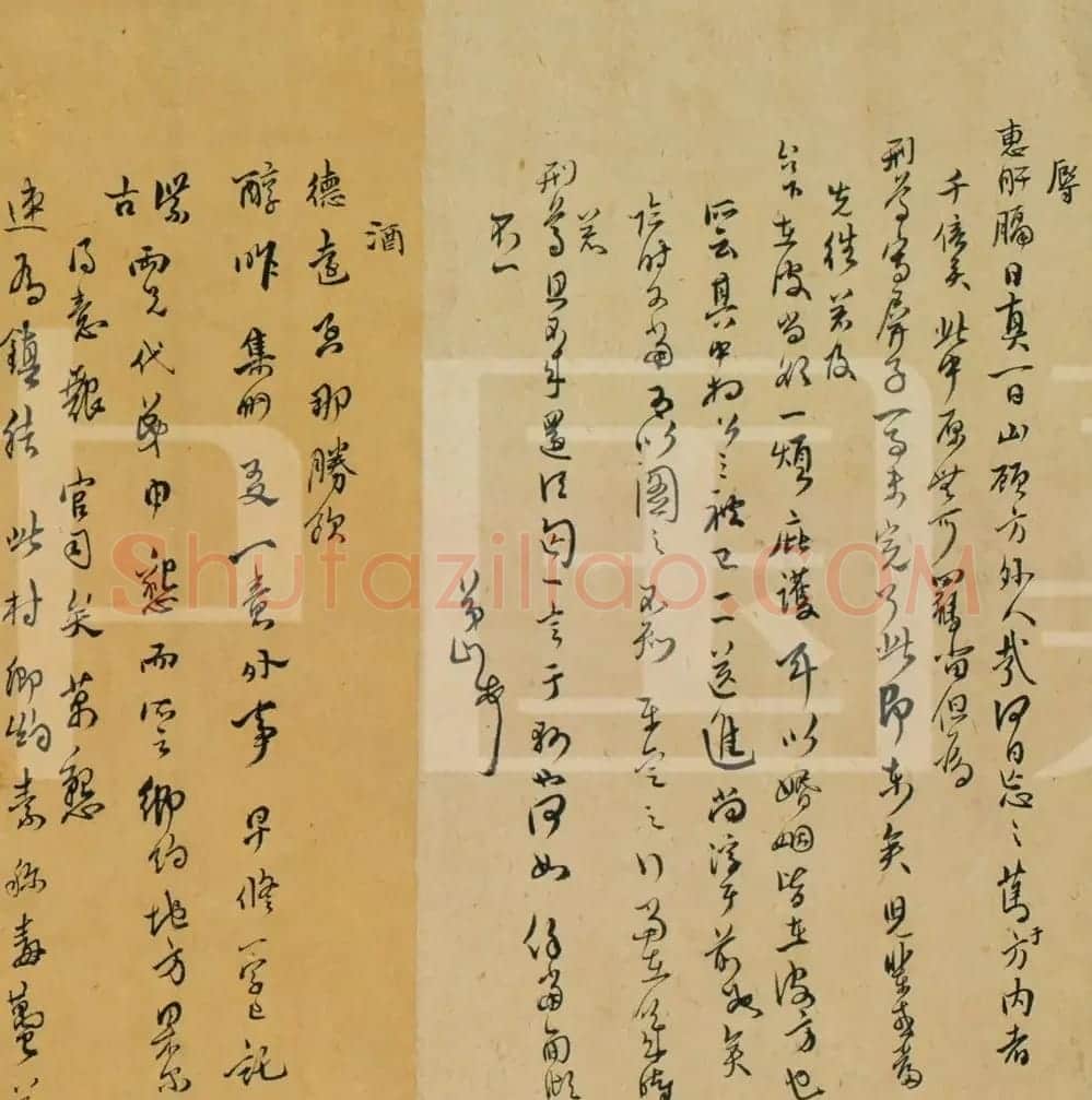 傅山致魏一鳌书札十八通 | 书法名家作品欣赏