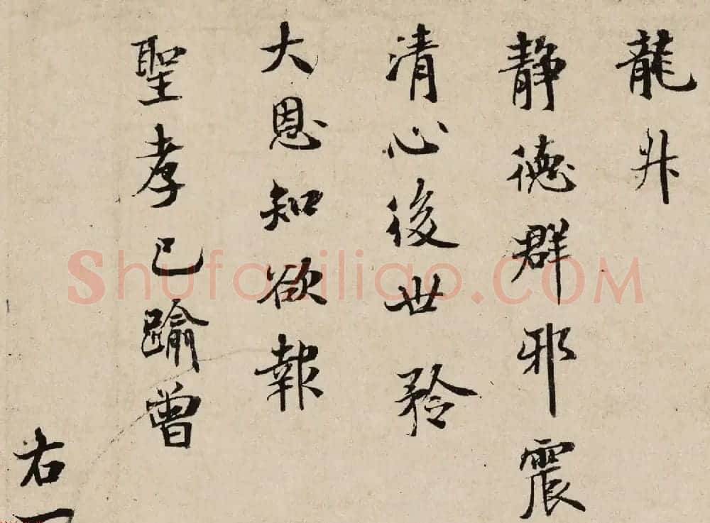 米芾小字行楷书法《向太后挽词帖》 | 软笔书法作品