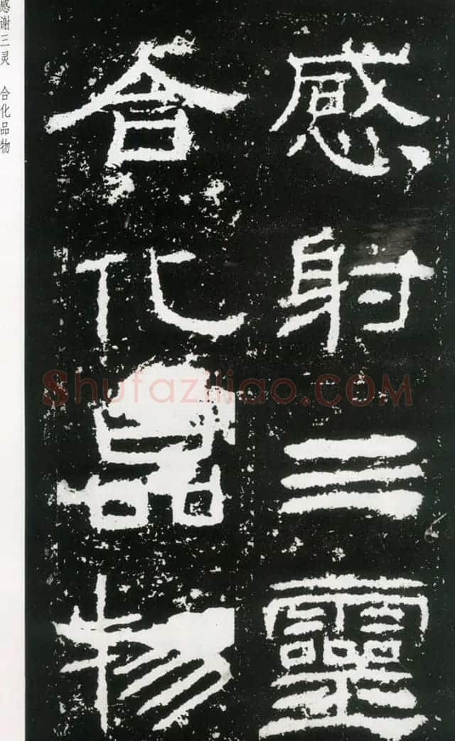 东汉隶书欣赏《封龙山颂》全图 | 书法碑帖