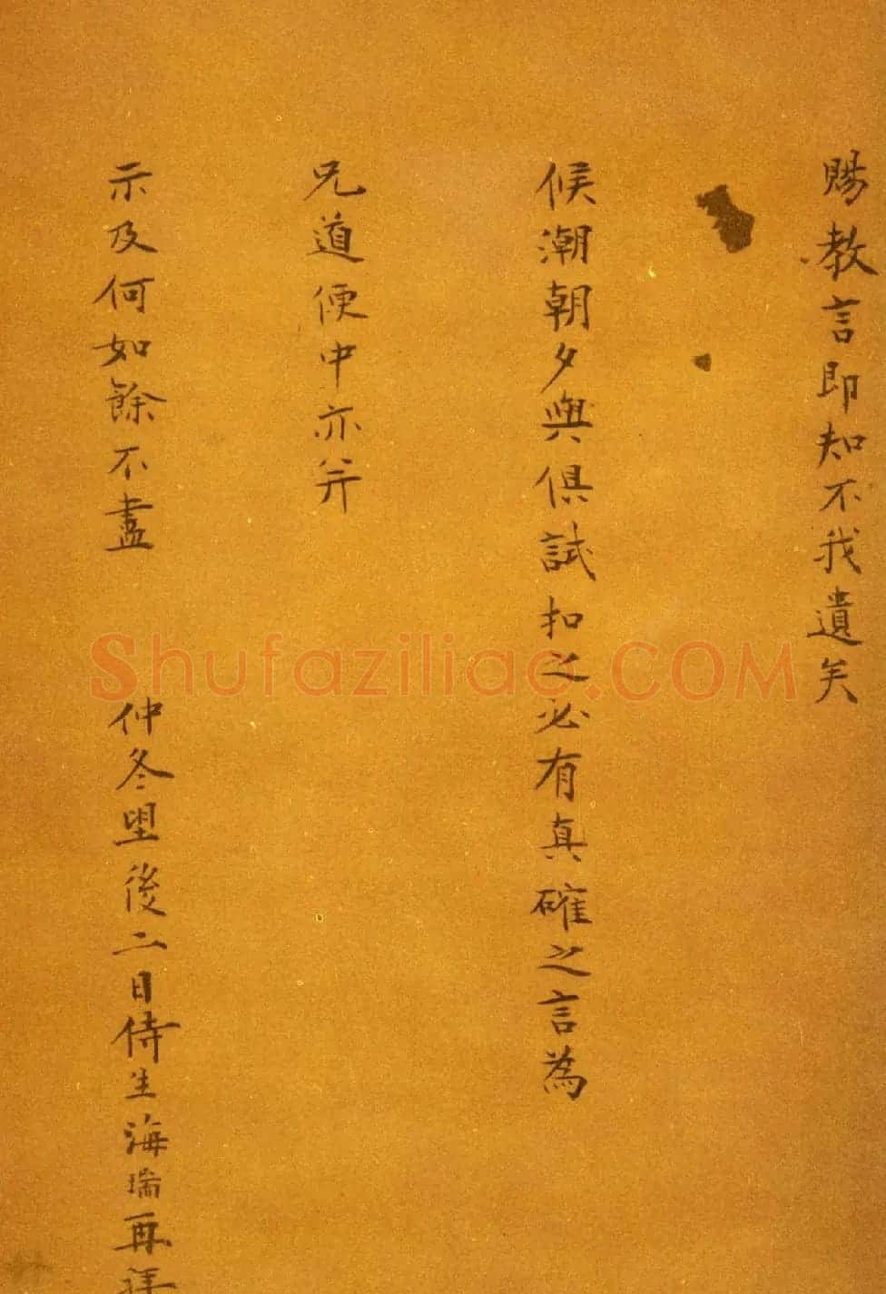 明代海瑞小楷作品《奉别帖》 | 书法名家作品欣赏