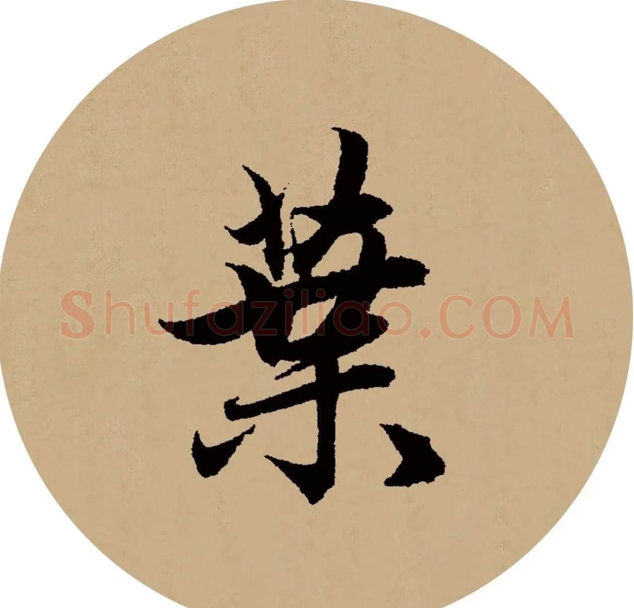 赵孟頫行书集字元曲三首《天净沙·秋》 | 毛笔行书字帖