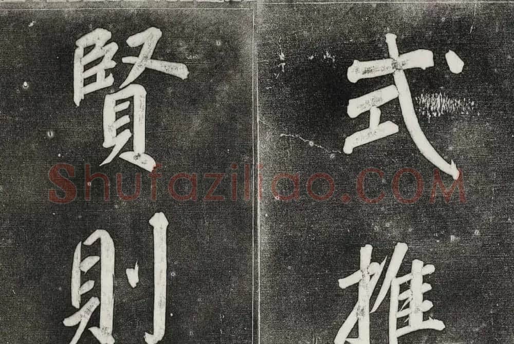 御刻三希堂石渠寶笈法帖第三十一册董其昌大字帖 | 书法碑帖