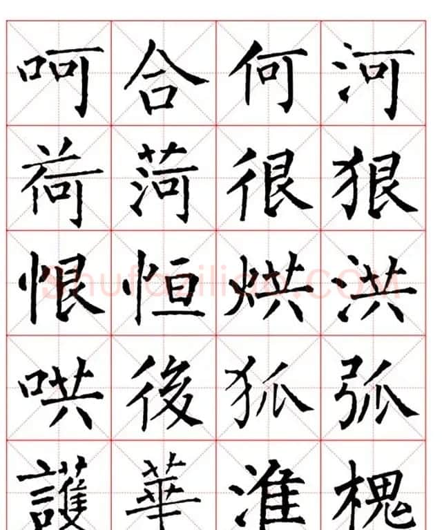 集柳公权楷书字体《柳体字帖米字格版》 | 软笔楷书字帖