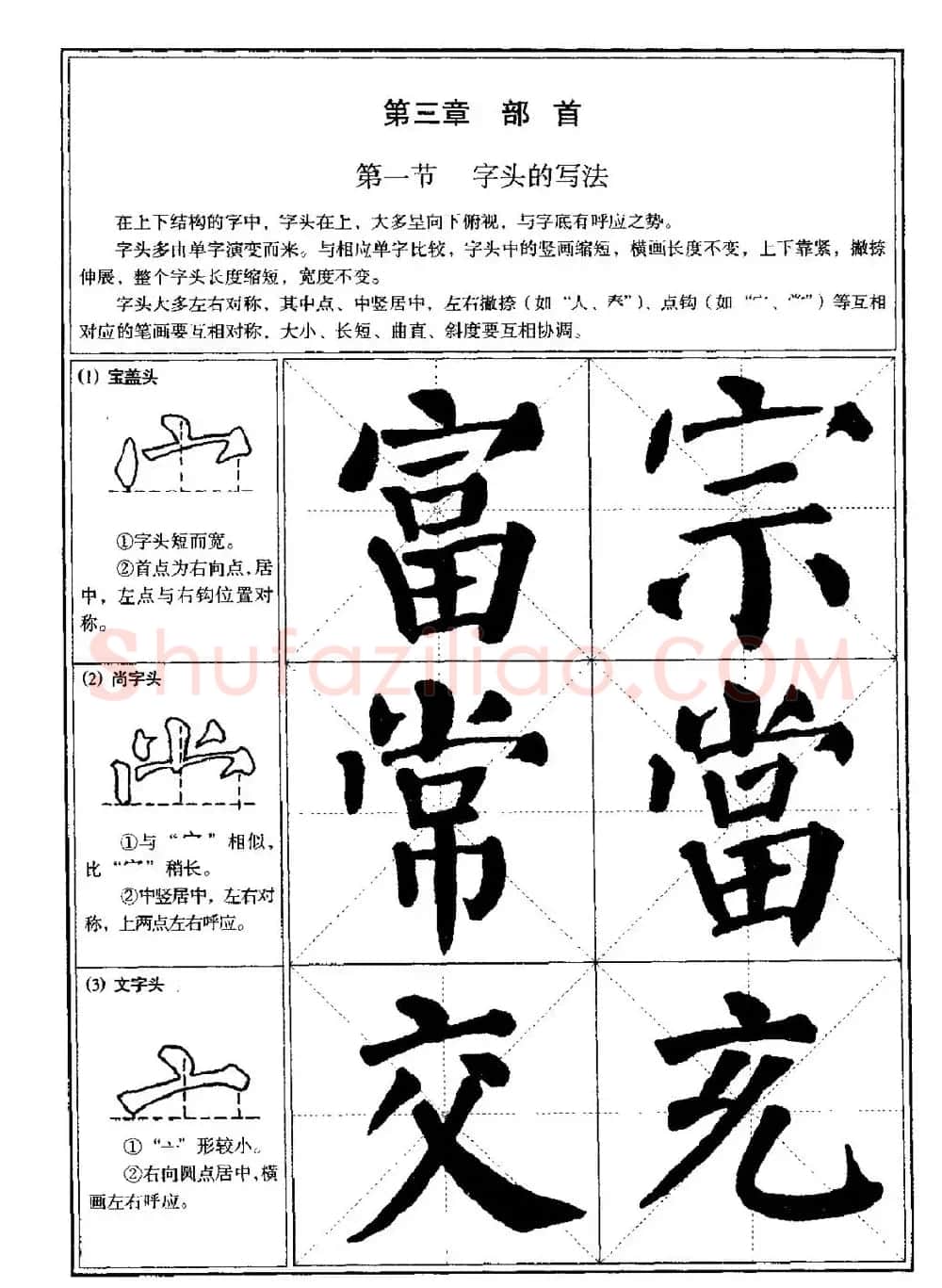 颜体书法教程《颜真卿楷书入门大字帖》 | 软笔楷书字帖