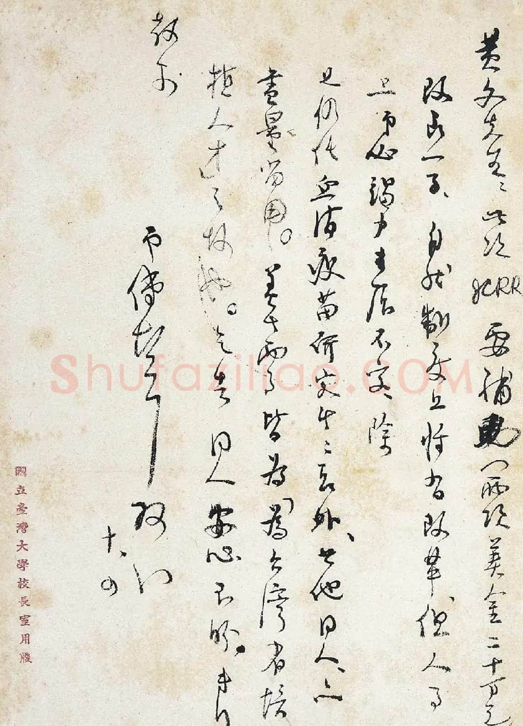 五四运动学生领袖之一傅斯年信札6件 | 名家书法作品精选