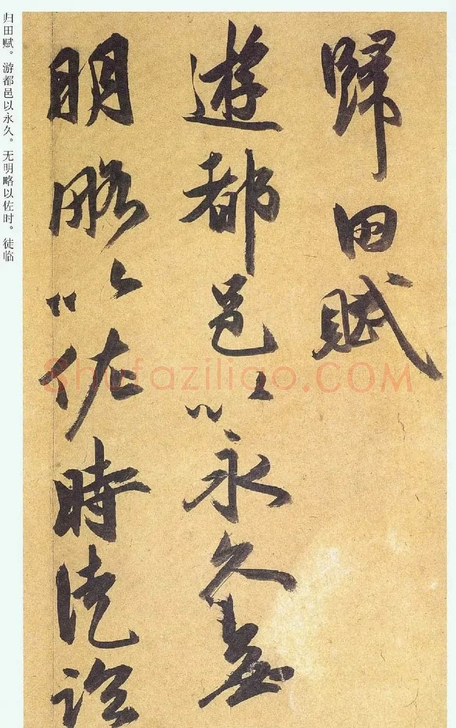祝允明行书《归田赋》+《乐志论》 | 软笔书法作品