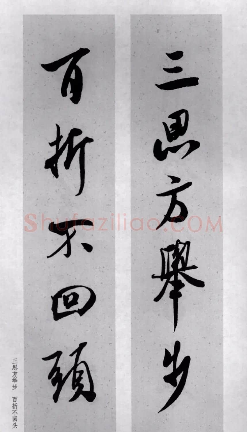 米芾行书集字对联77副 | 书法名家作品鉴赏