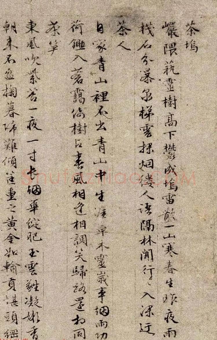 文徵明65岁字画书法《茶具十咏图》 | 传世书法作品欣赏