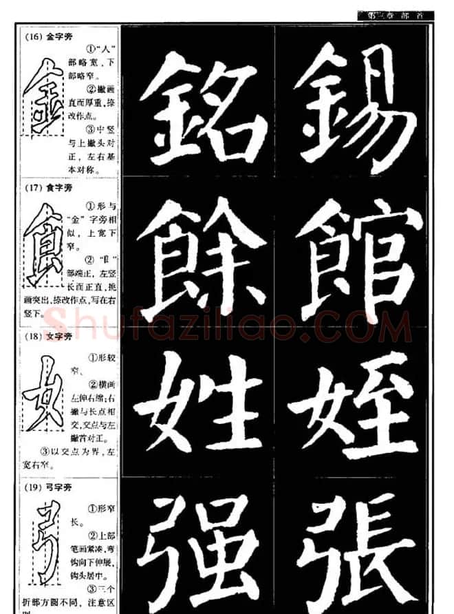 书法字帖《颜真卿楷书教程》 | 毛笔楷书字帖