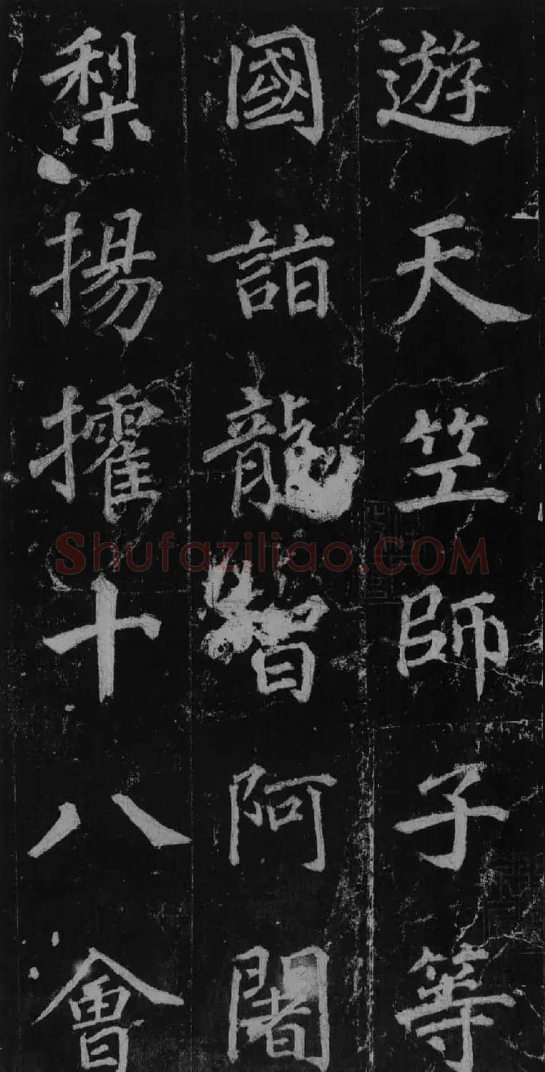 徐浩书法欣赏《不空和尚碑》 | 书法碑帖