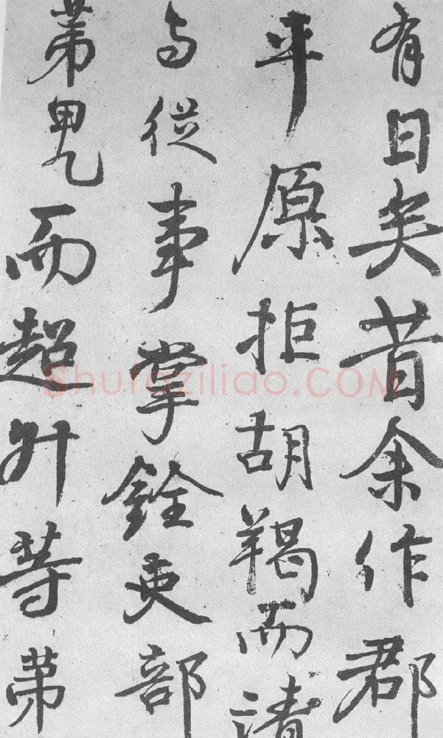 颜真卿书法行书《送刘太冲叙》 | 名家书法作品精选