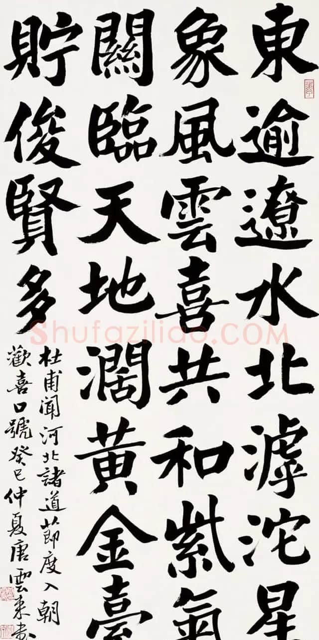 天津市书协主席唐云来书法作品欣赏 | 书法作品赏析