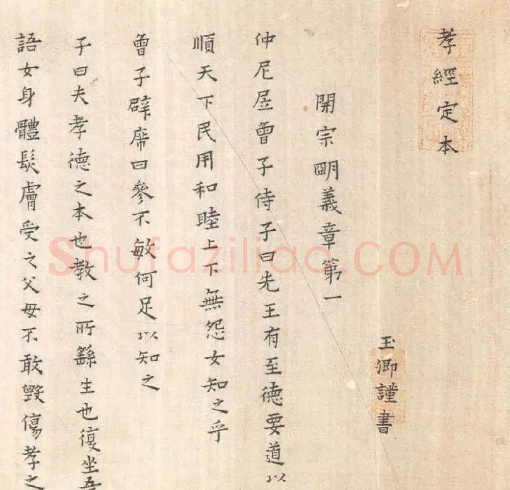 黄道周妻蔡玉卿楷书《孝经》卷 | 书法长卷