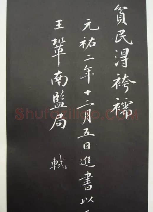 苏轼行书欣赏《春帖子词》 | 软笔书法作品
