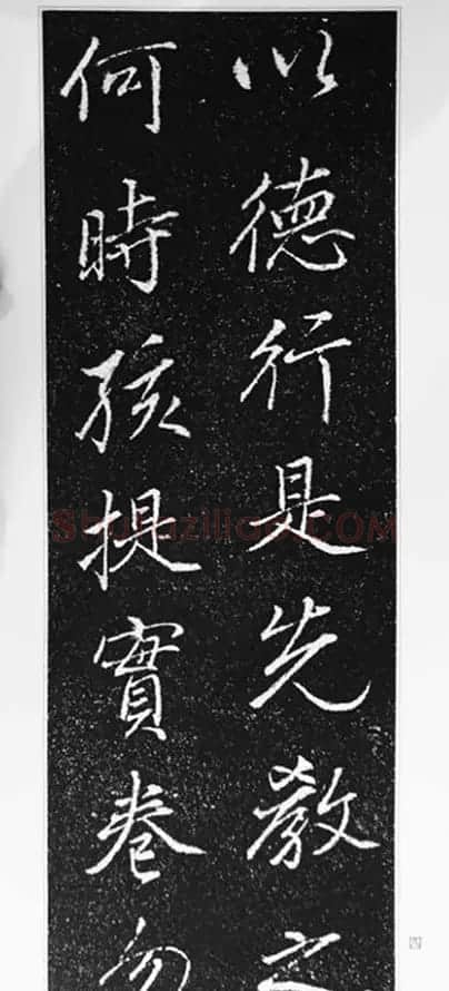 董其昌63岁行书《徐公家训碑》 | 书法碑帖