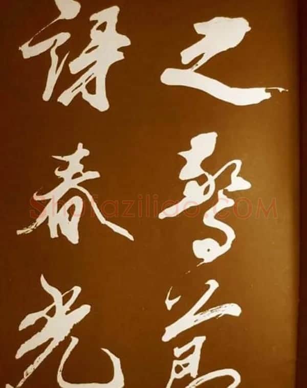 米芾书法欣赏梅花赋两种 | 毛笔书法作品