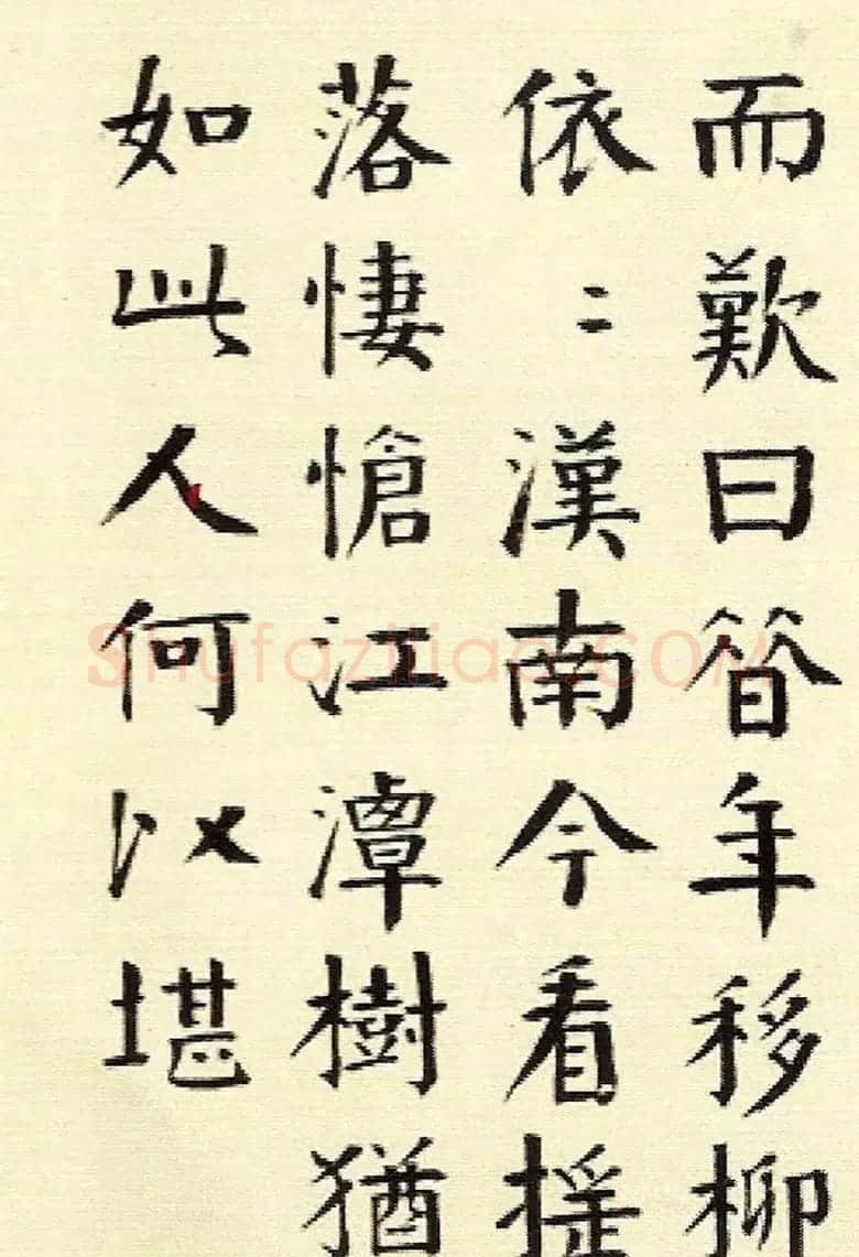 清代钱南园楷书书法欣赏《枯树赋》 | 书法名家作品欣赏